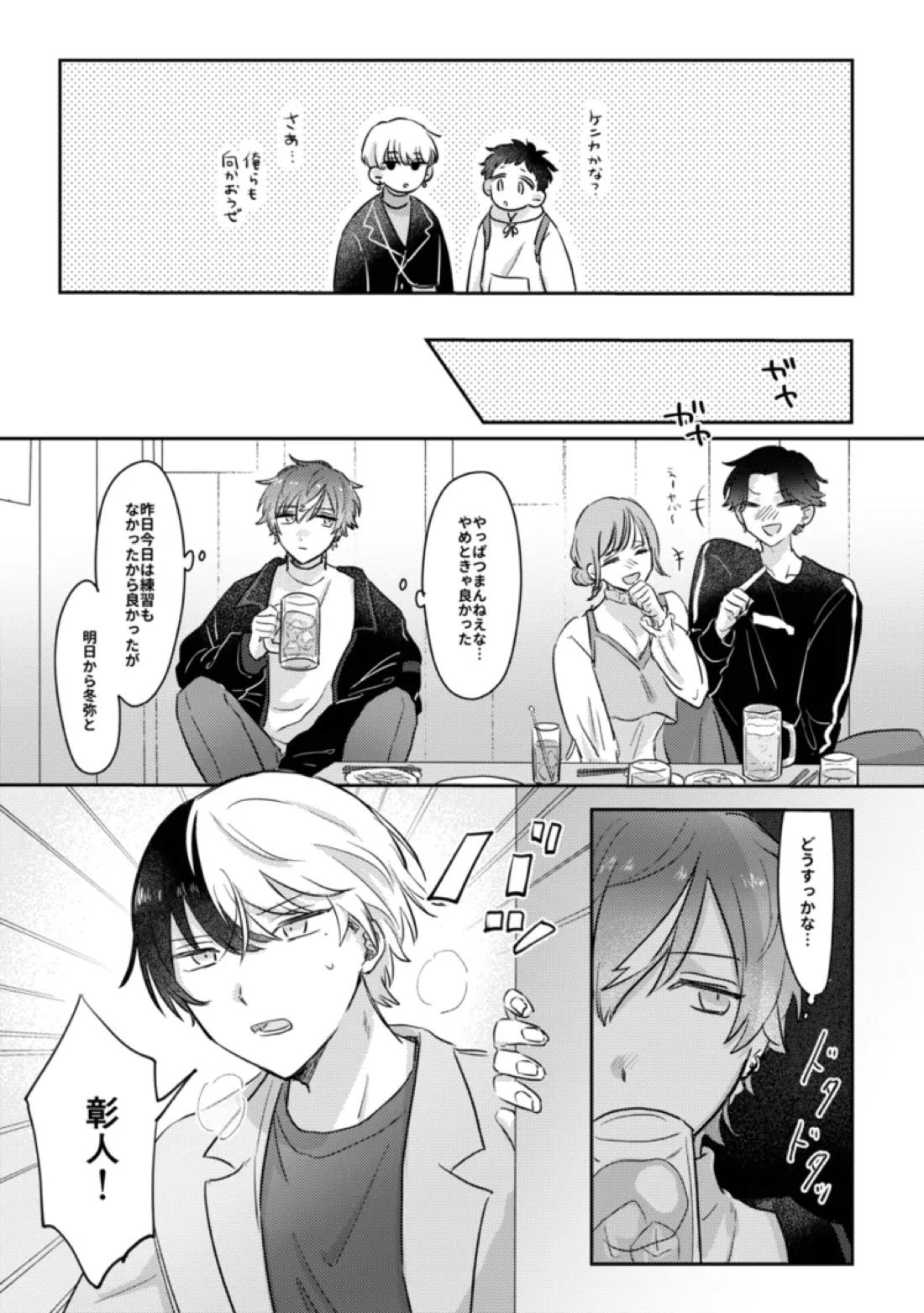 INSIDE【プロジェクトセカイ/冬彰】 page 37