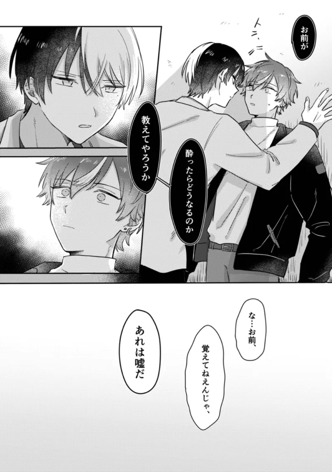 INSIDE【プロジェクトセカイ/冬彰】 page 40