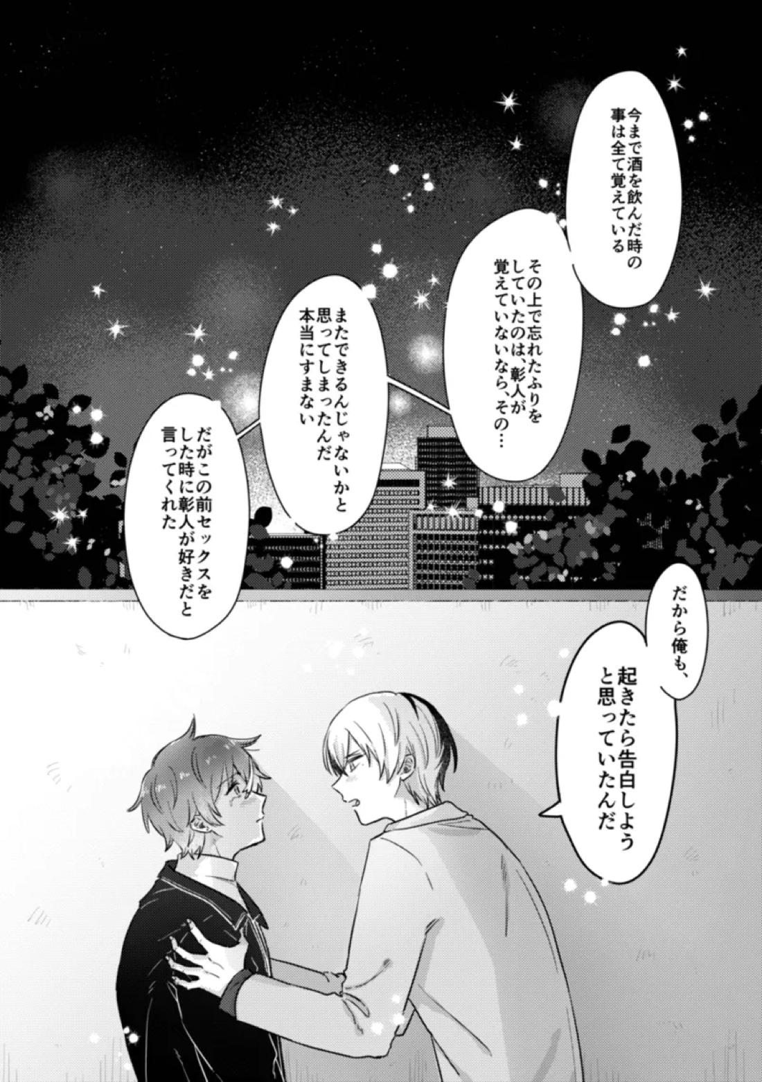 INSIDE【プロジェクトセカイ/冬彰】 page 44