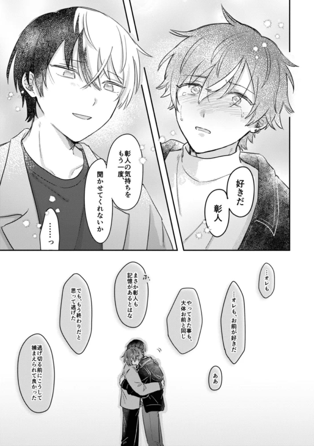 INSIDE【プロジェクトセカイ/冬彰】 page 45