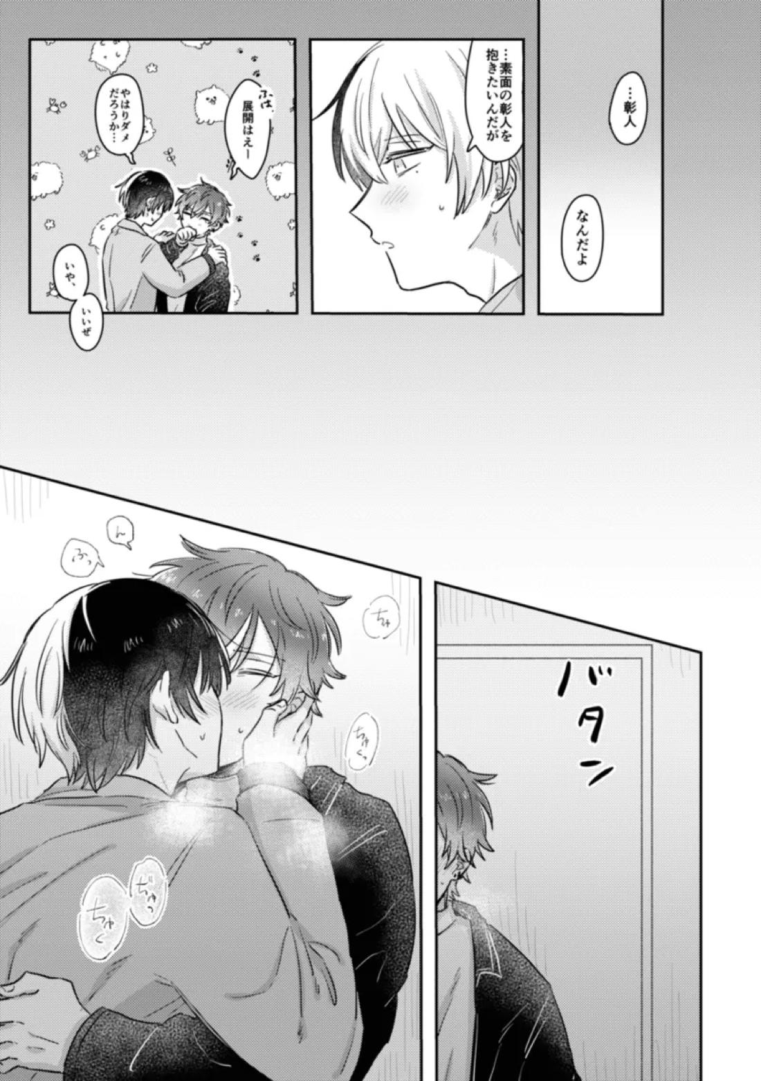 INSIDE【プロジェクトセカイ/冬彰】 page 47