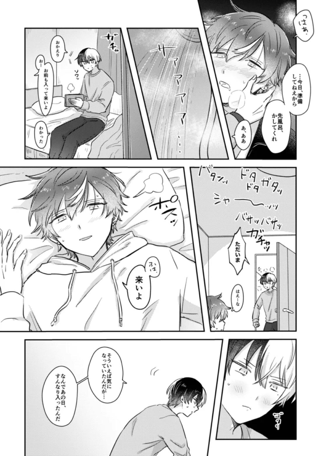 INSIDE【プロジェクトセカイ/冬彰】 page 48