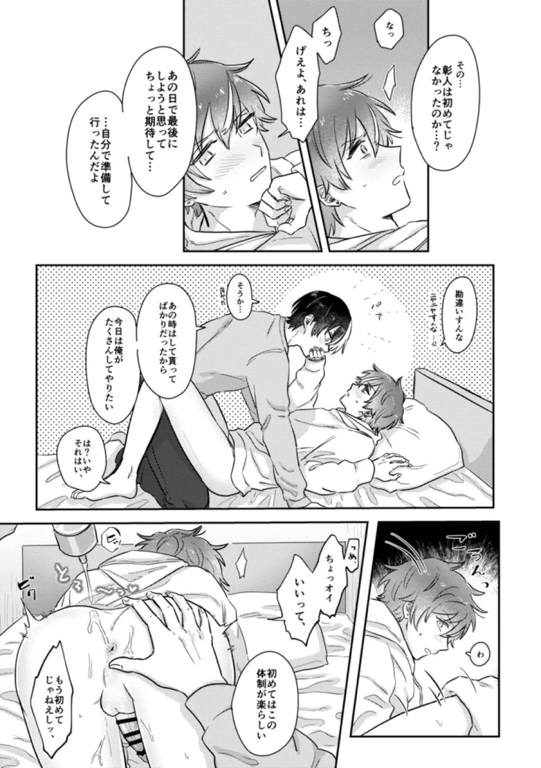INSIDE【プロジェクトセカイ/冬彰】 page 49