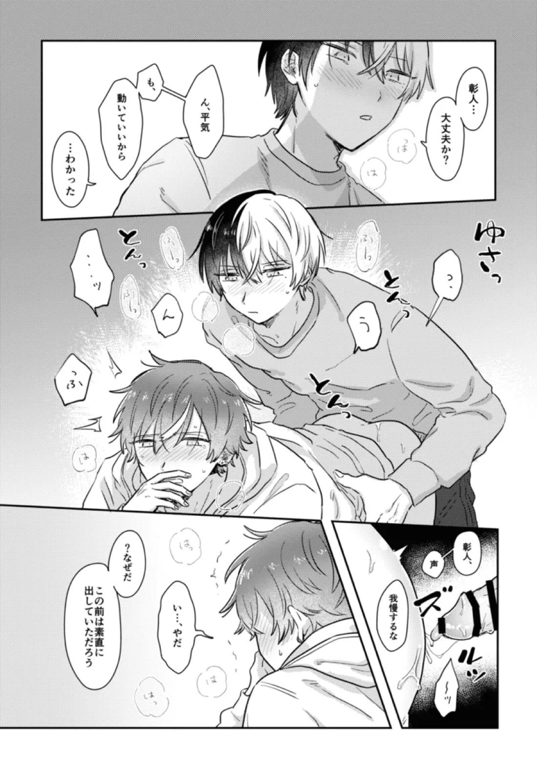 INSIDE【プロジェクトセカイ/冬彰】 page 52