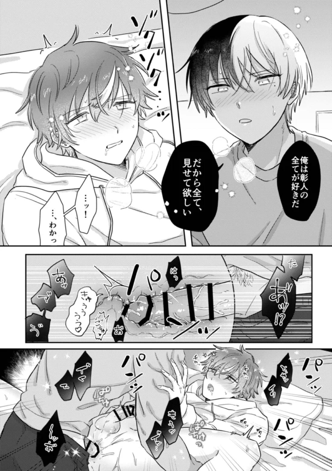 INSIDE【プロジェクトセカイ/冬彰】 page 54