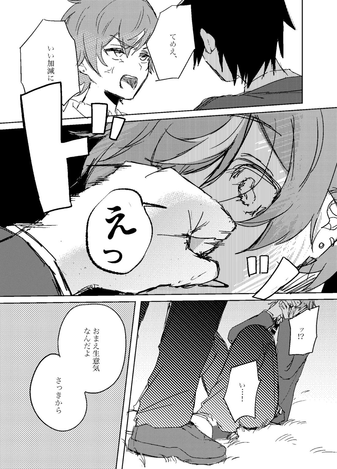 フォギー・ヘマタイト【プロジェクトセカイ/モブ×彰人】 page 11