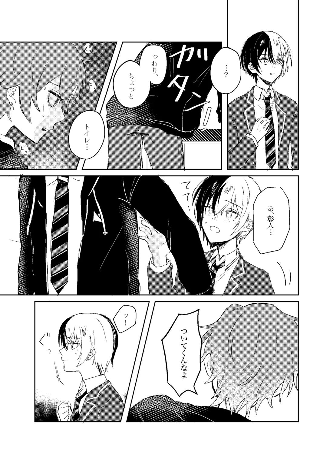 フォギー・ヘマタイト【プロジェクトセカイ/モブ×彰人】 page 22