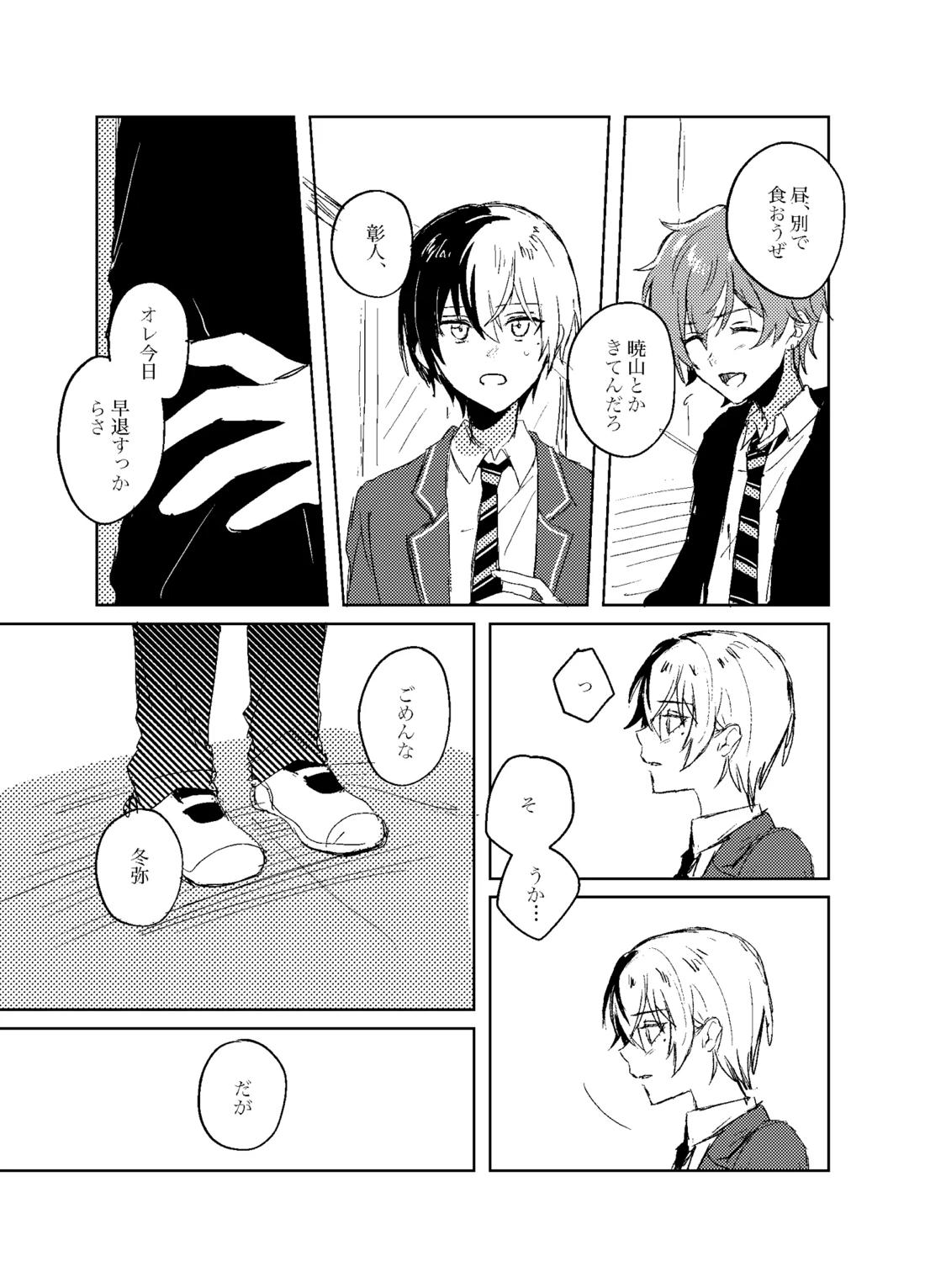 フォギー・ヘマタイト【プロジェクトセカイ/モブ×彰人】 page 23