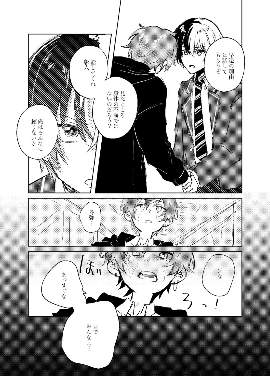フォギー・ヘマタイト【プロジェクトセカイ/モブ×彰人】 page 24