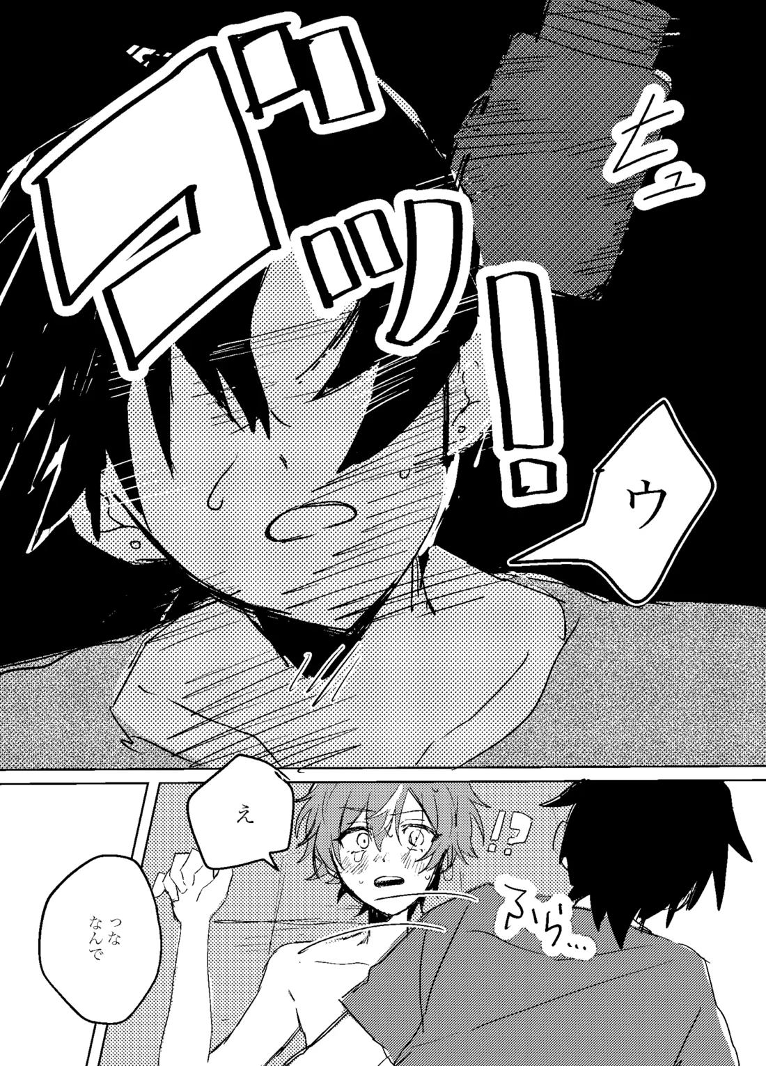 フォギー・ヘマタイト【プロジェクトセカイ/モブ×彰人】 page 34