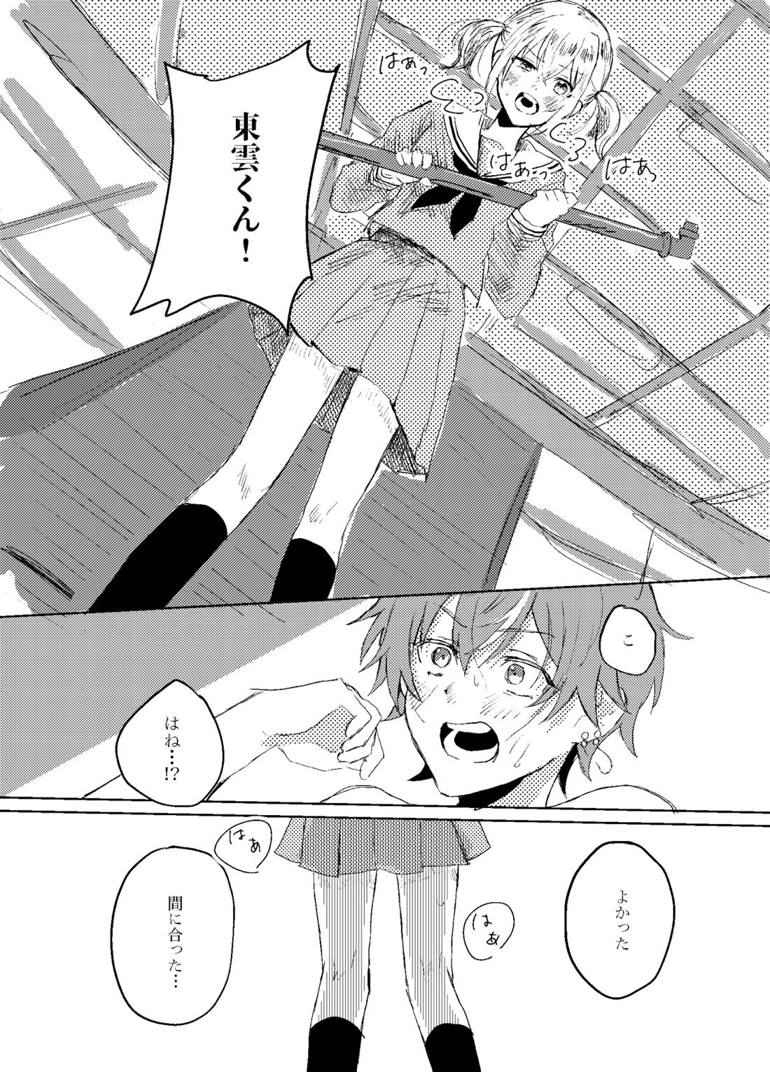 フォギー・ヘマタイト【プロジェクトセカイ/モブ×彰人】 page 35