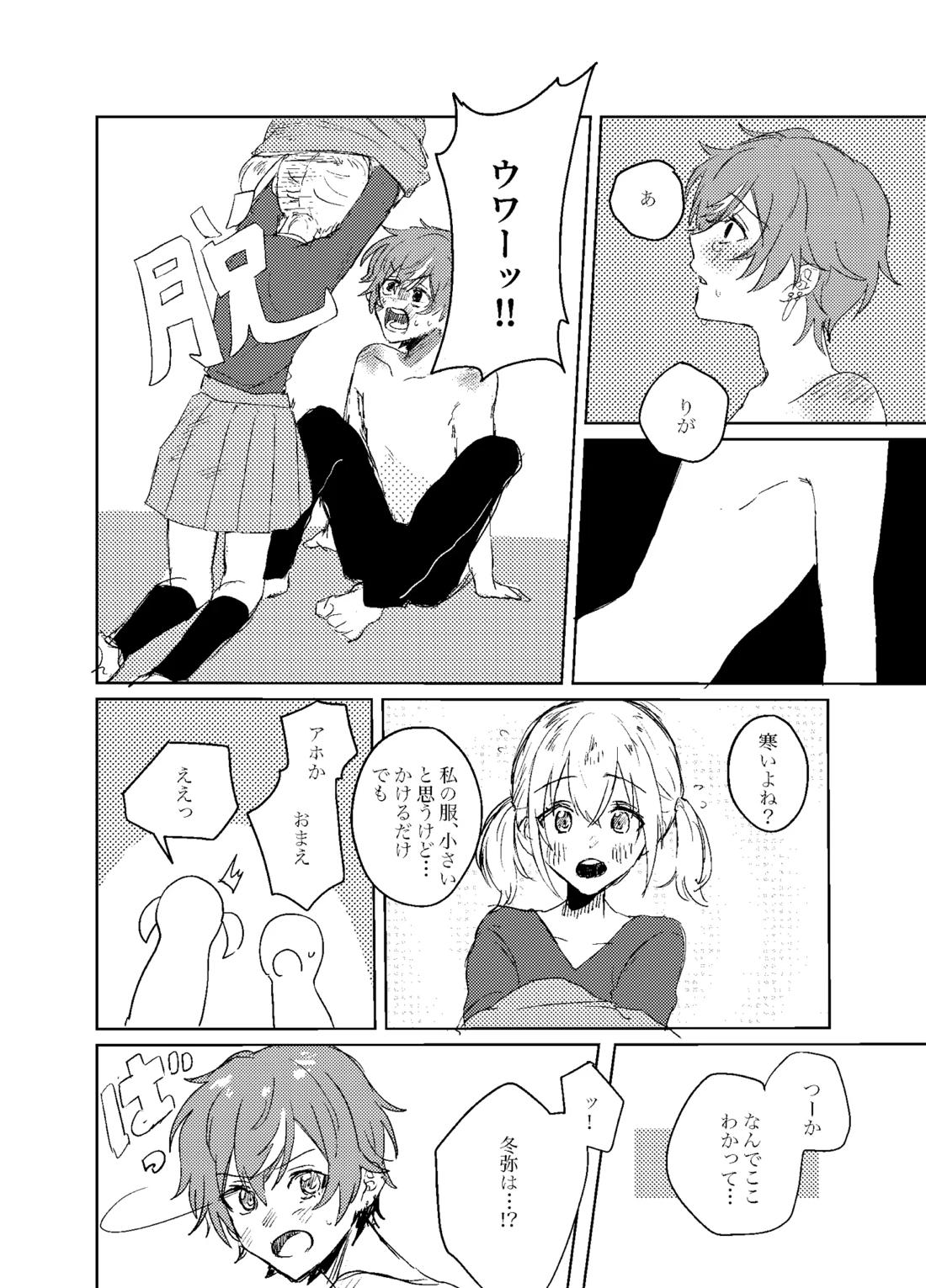 フォギー・ヘマタイト【プロジェクトセカイ/モブ×彰人】 page 37