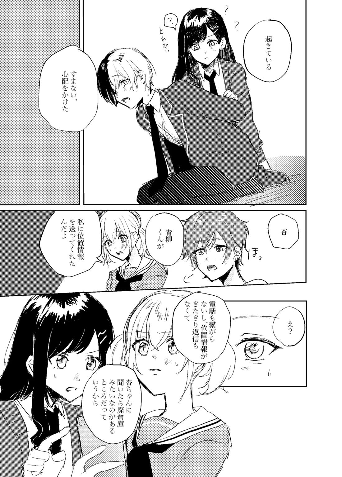 フォギー・ヘマタイト【プロジェクトセカイ/モブ×彰人】 page 38
