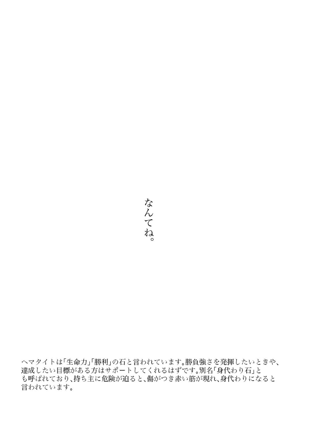 フォギー・ヘマタイト【プロジェクトセカイ/モブ×彰人】 page 46