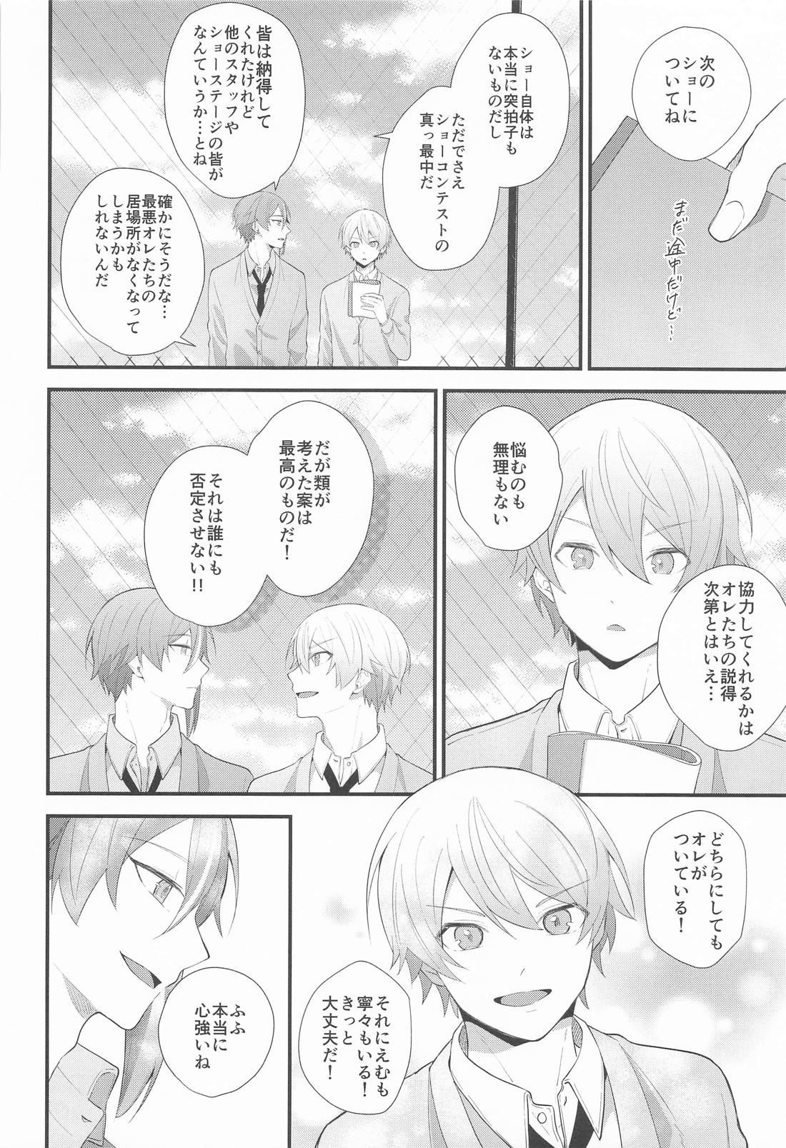 想いかさねて【プロジェクトセカイ/類司】 page 11