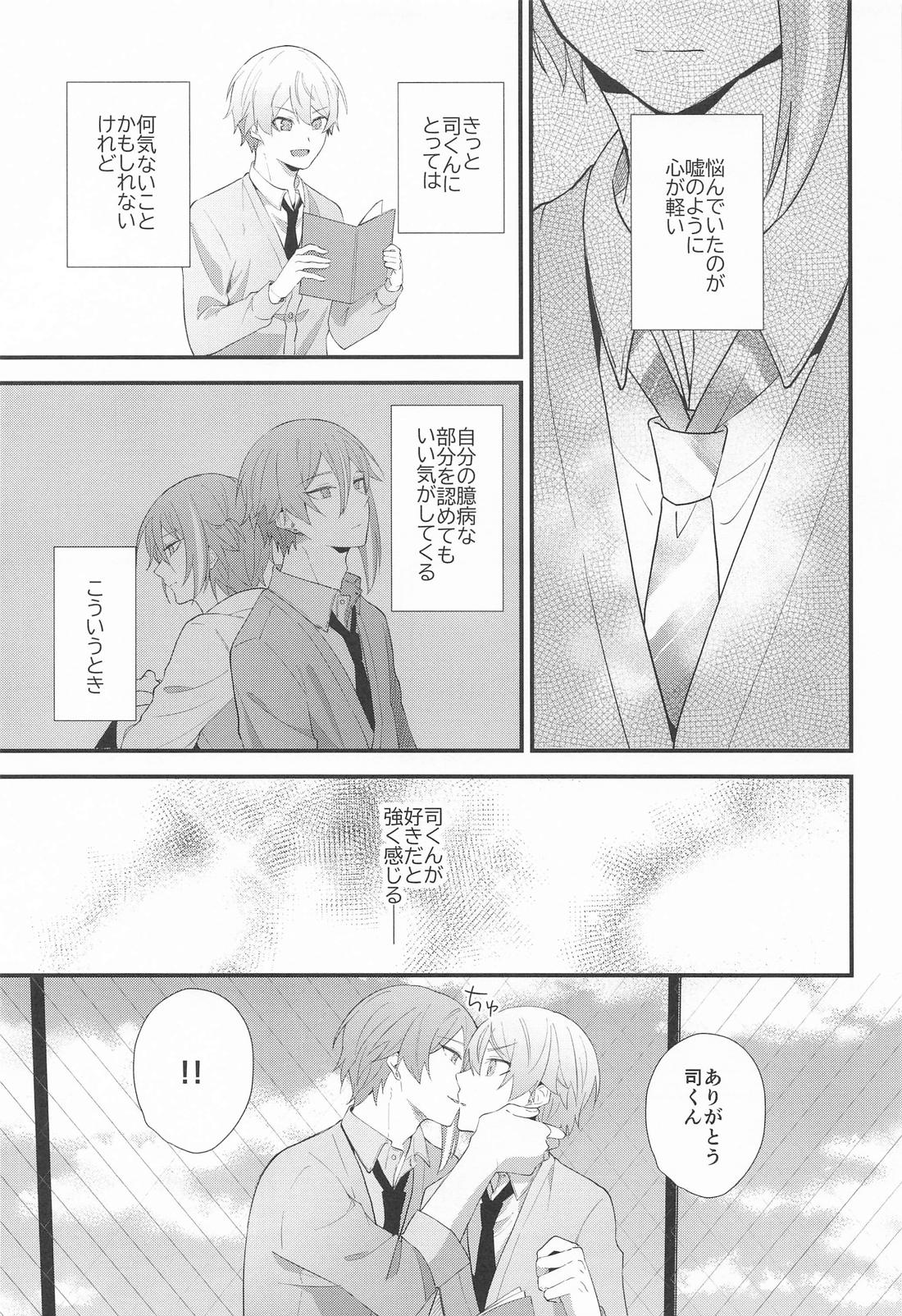 想いかさねて【プロジェクトセカイ/類司】 page 12