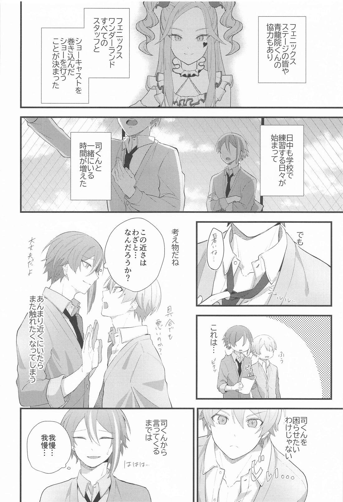想いかさねて【プロジェクトセカイ/類司】 page 17