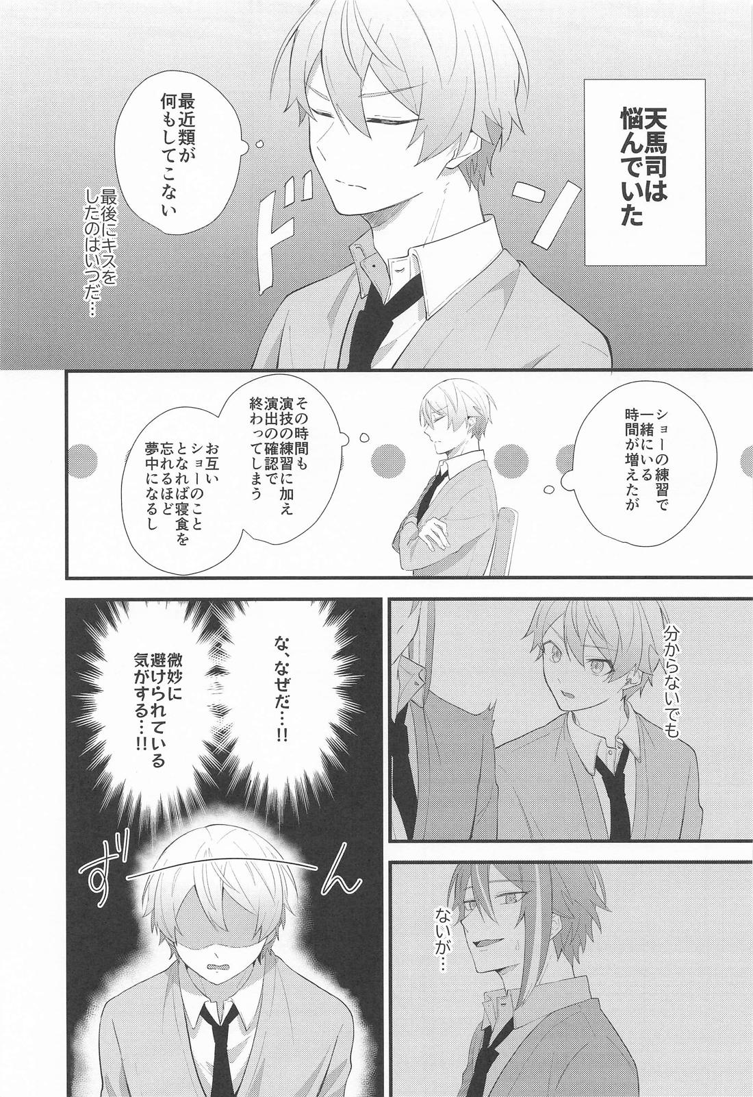 想いかさねて【プロジェクトセカイ/類司】 page 18