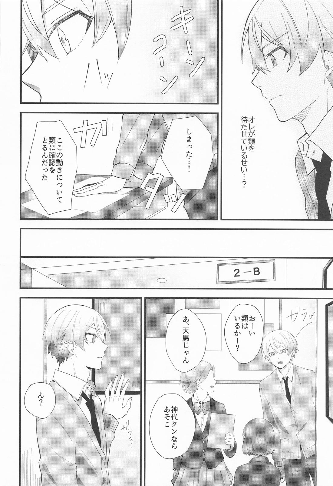想いかさねて【プロジェクトセカイ/類司】 page 19