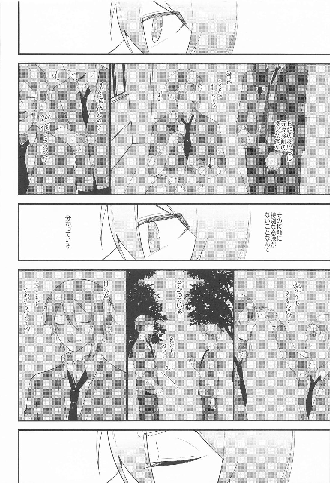 想いかさねて【プロジェクトセカイ/類司】 page 21