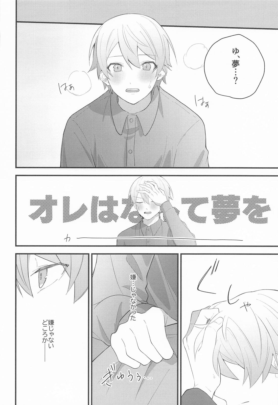 想いかさねて【プロジェクトセカイ/類司】 page 23