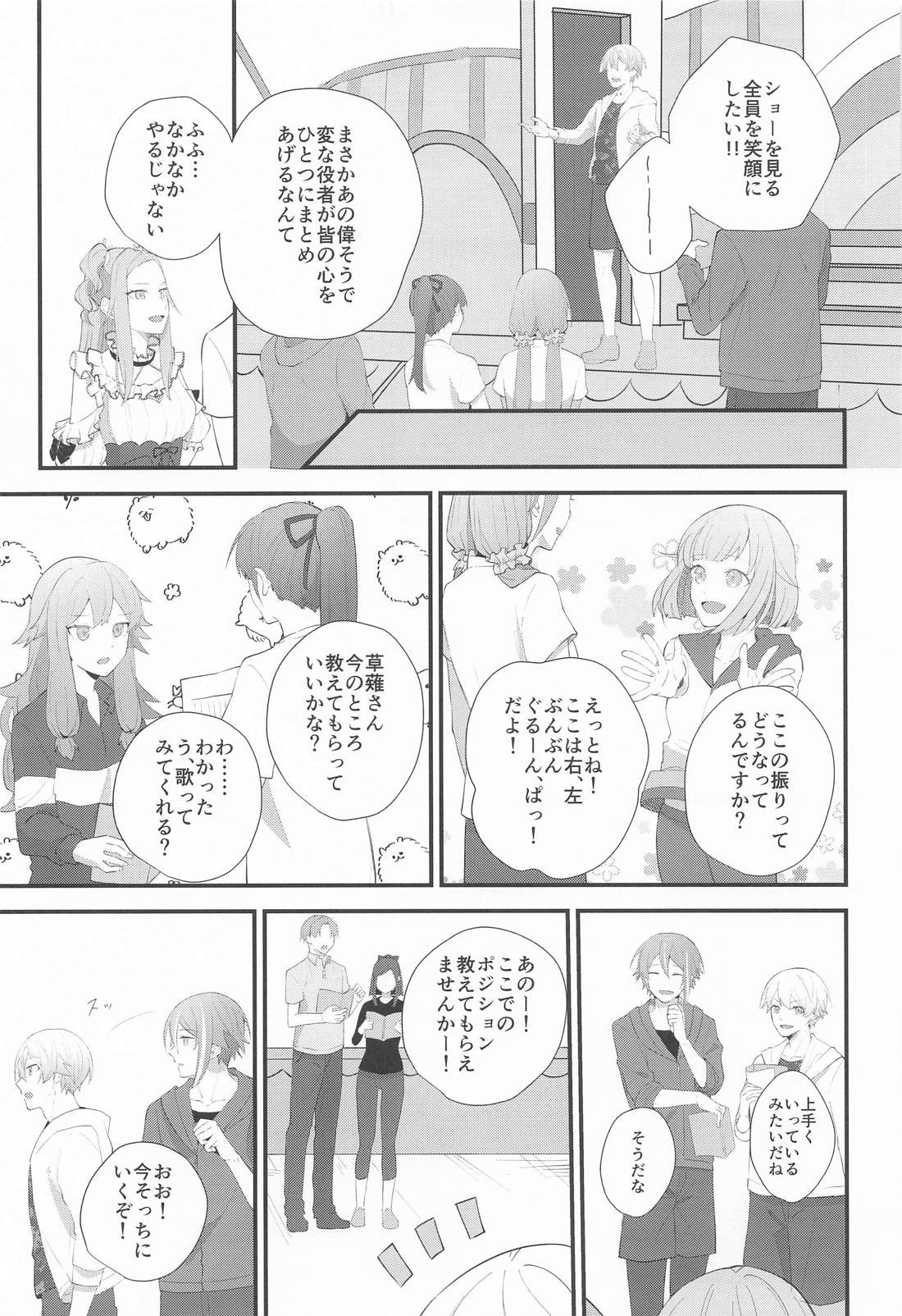 想いかさねて【プロジェクトセカイ/類司】 page 26