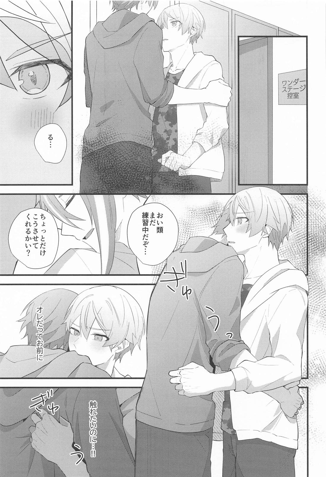 想いかさねて【プロジェクトセカイ/類司】 page 28