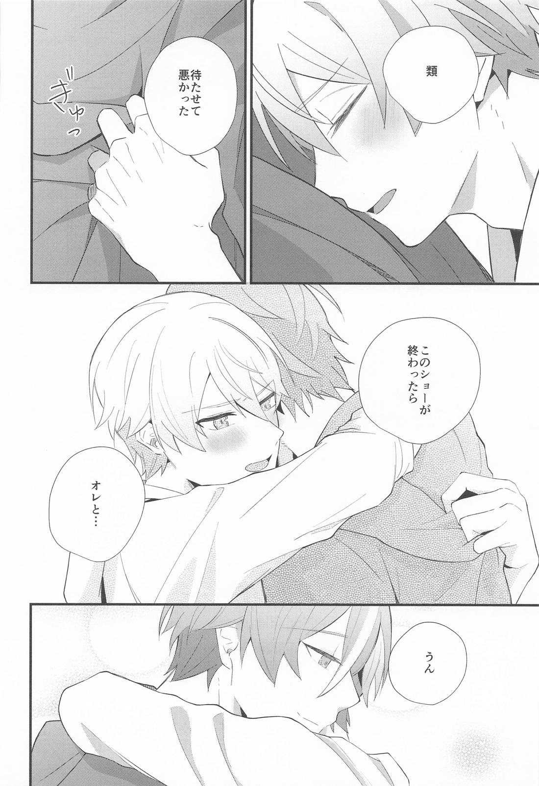 想いかさねて【プロジェクトセカイ/類司】 page 31