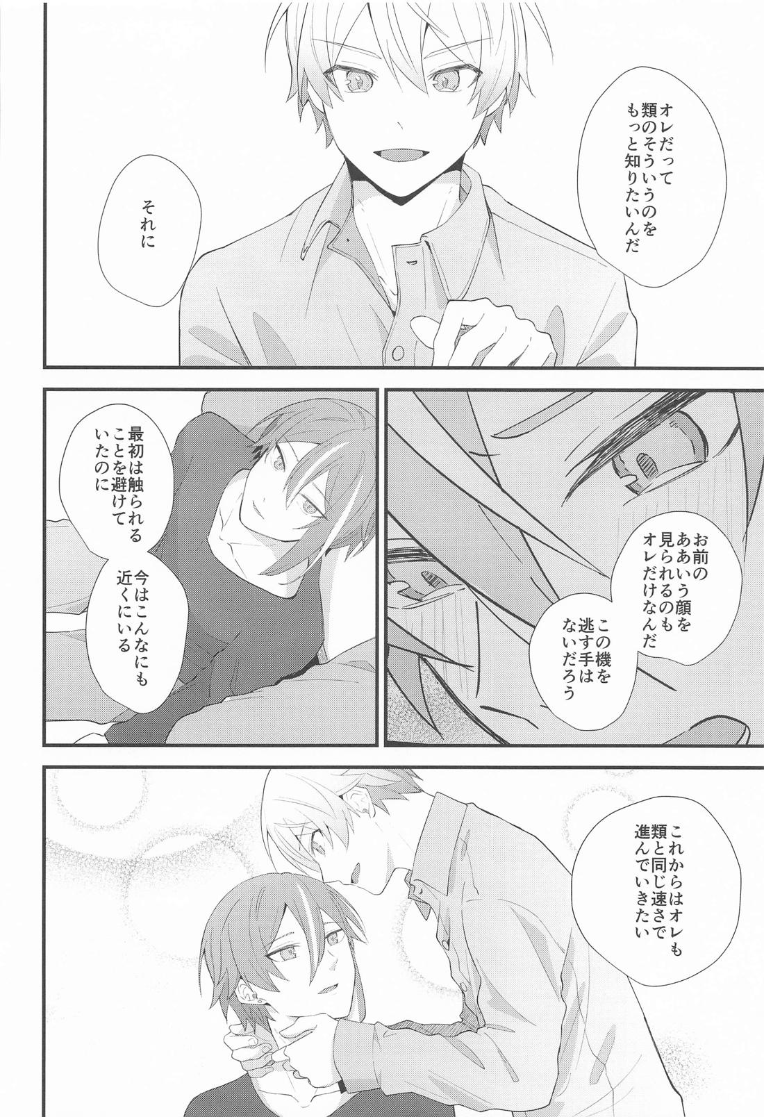 想いかさねて【プロジェクトセカイ/類司】 page 47