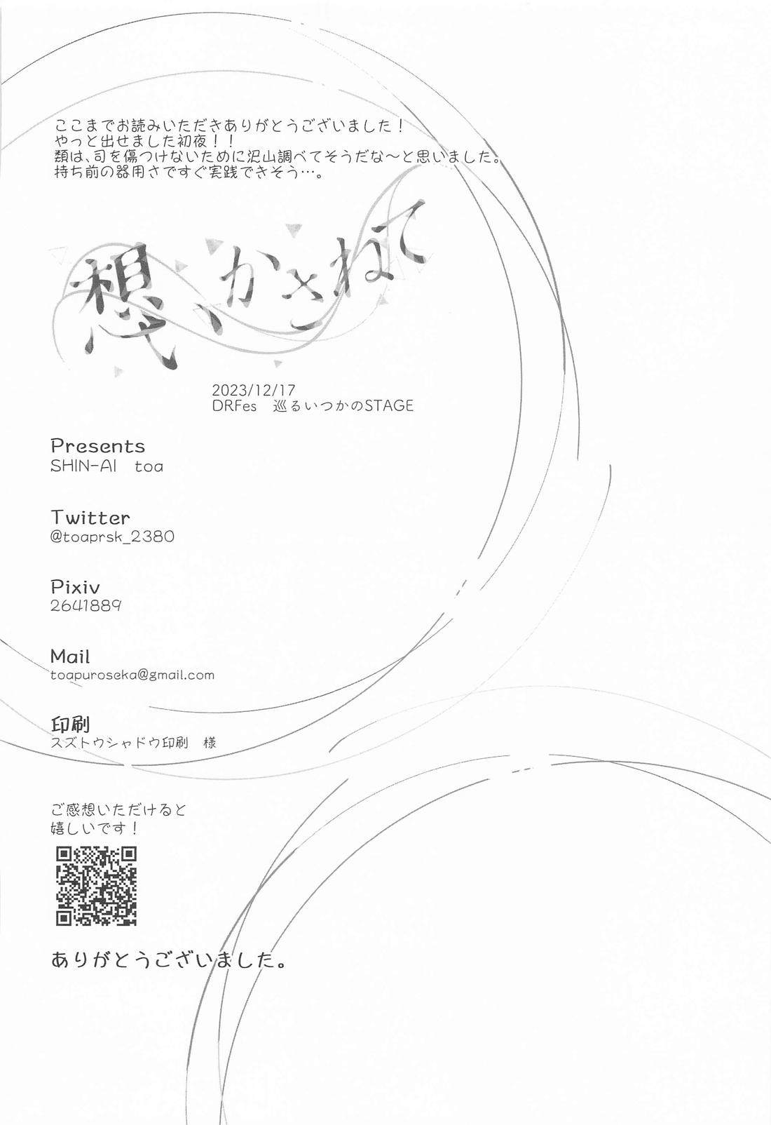 想いかさねて【プロジェクトセカイ/類司】 page 49