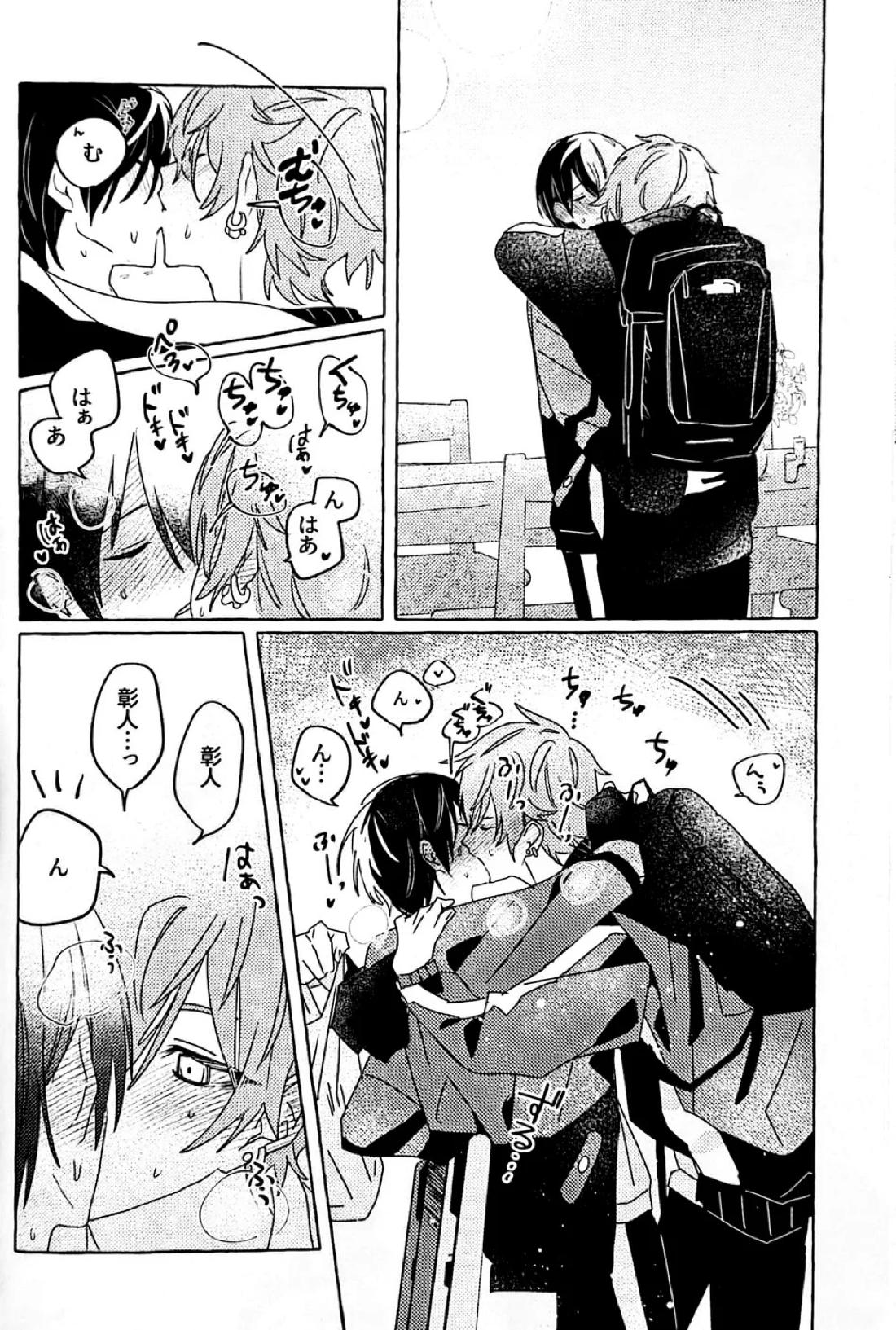 いたって真剣【プロジェクトセカイ/冬彰】 page 11