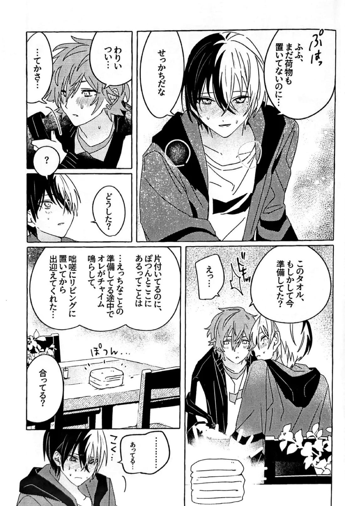 いたって真剣【プロジェクトセカイ/冬彰】 page 12