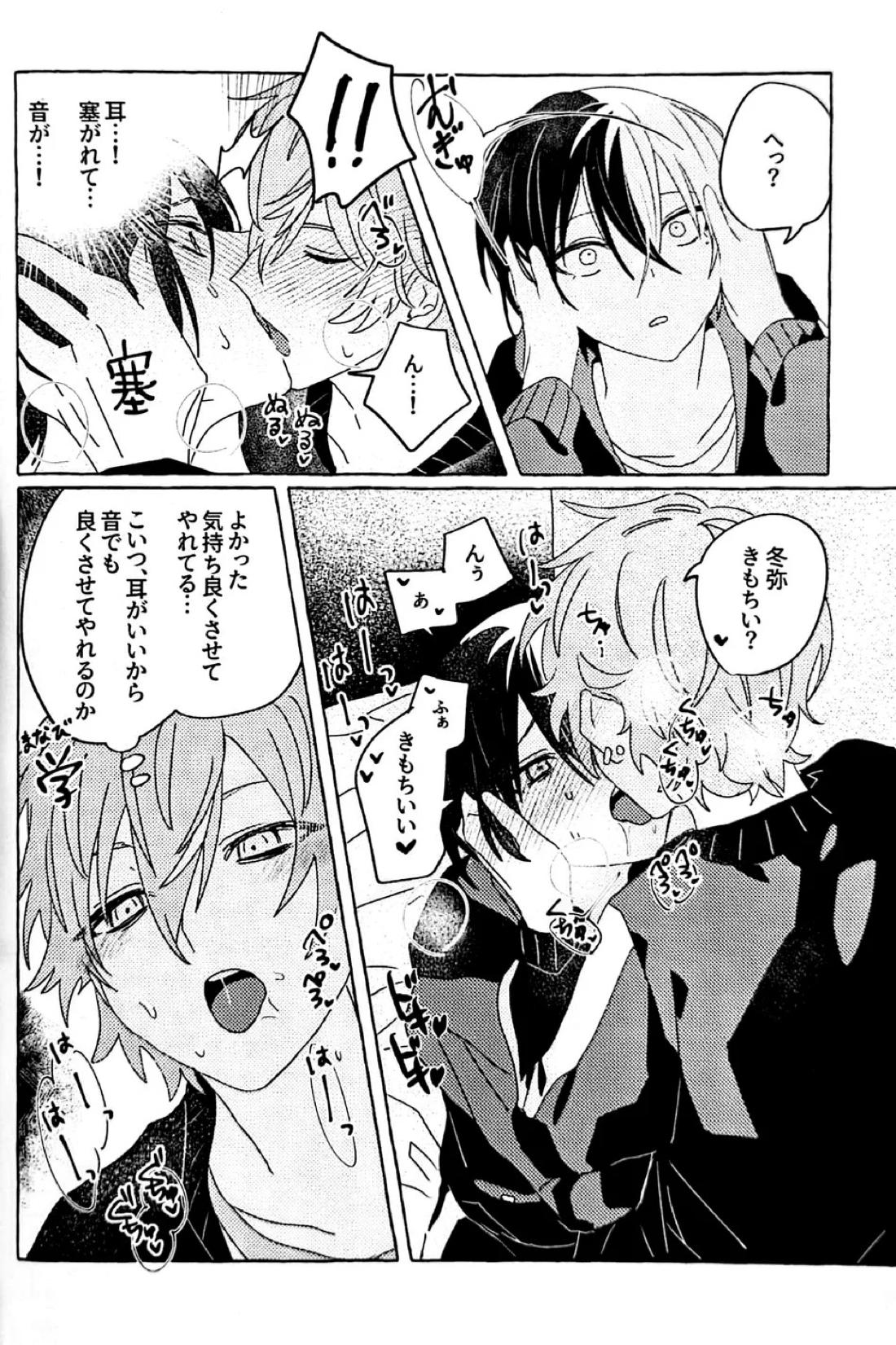 いたって真剣【プロジェクトセカイ/冬彰】 page 15