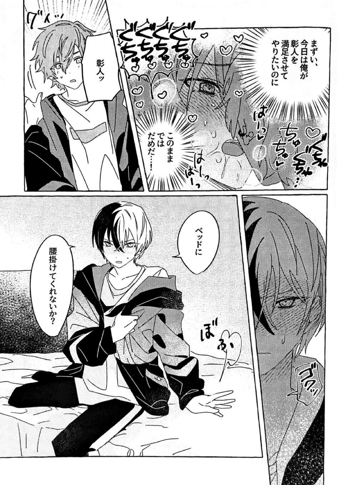 いたって真剣【プロジェクトセカイ/冬彰】 page 16