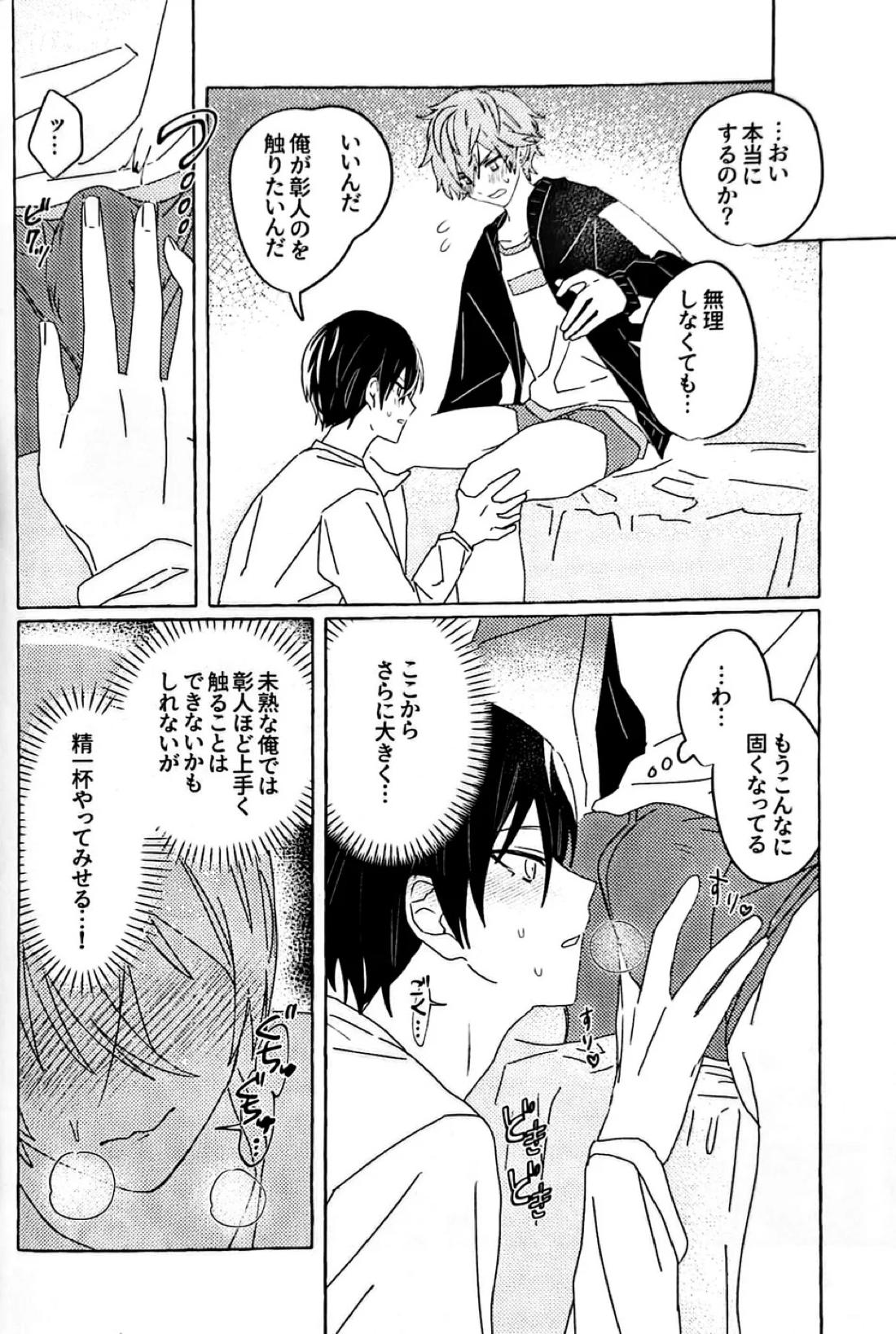 いたって真剣【プロジェクトセカイ/冬彰】 page 17