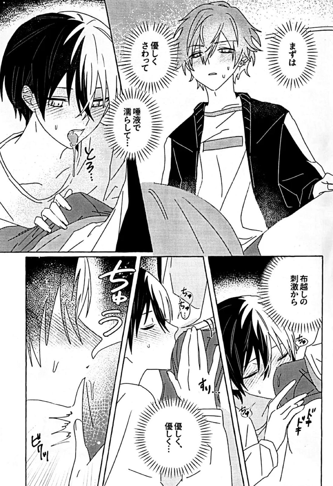 いたって真剣【プロジェクトセカイ/冬彰】 page 18