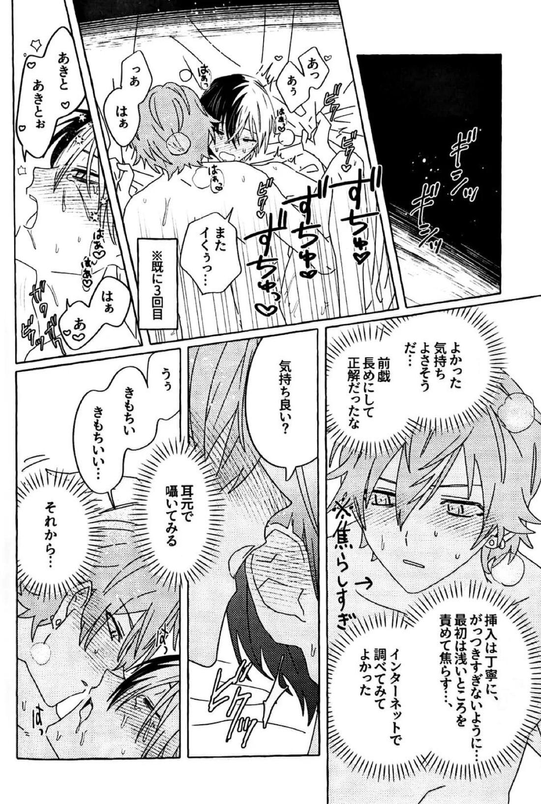 いたって真剣【プロジェクトセカイ/冬彰】 page 23