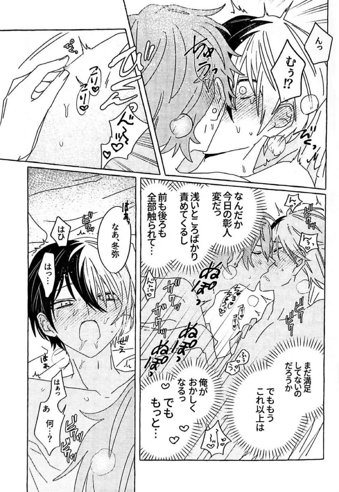 いたって真剣【プロジェクトセカイ/冬彰】 page 24