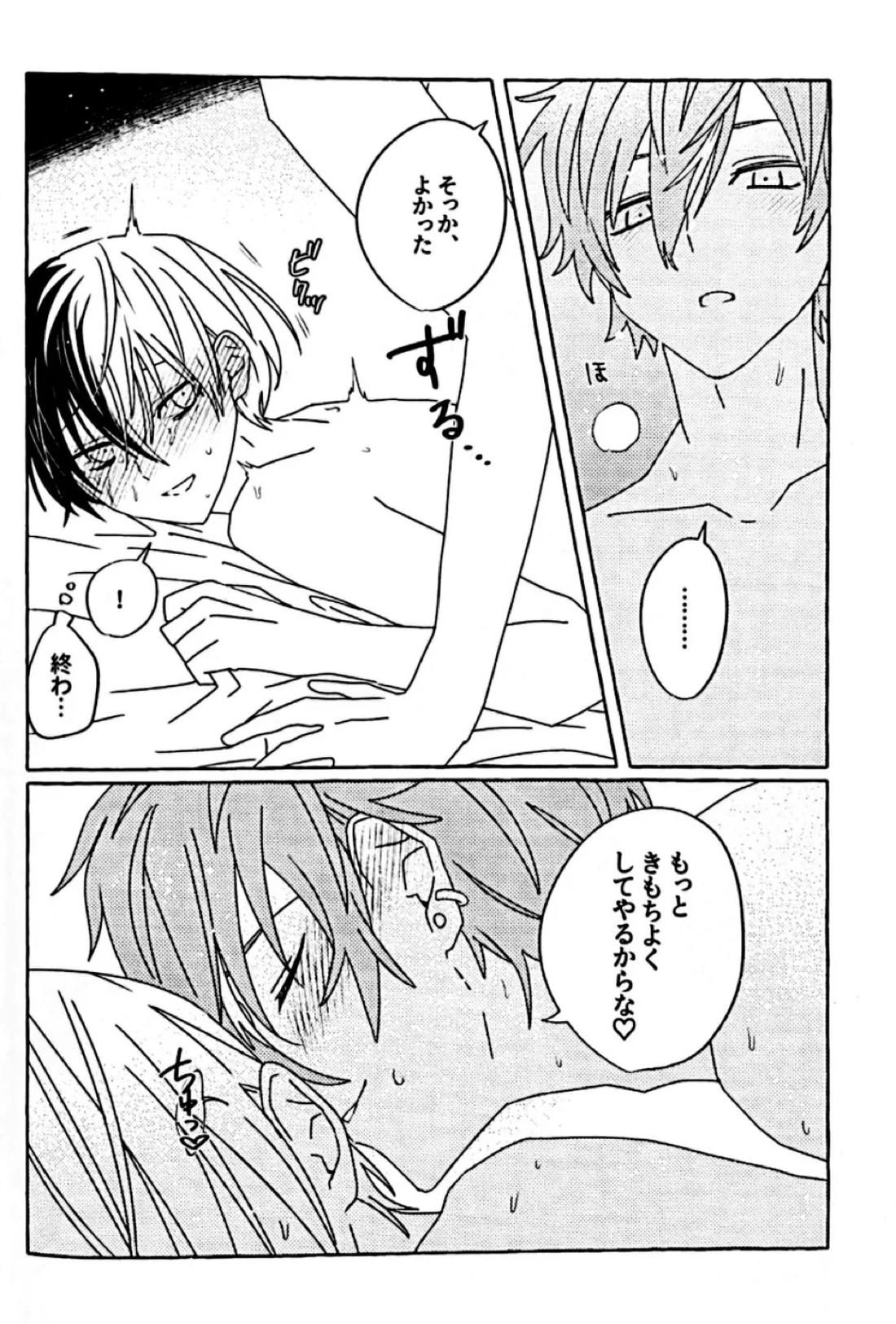 いたって真剣【プロジェクトセカイ/冬彰】 page 31