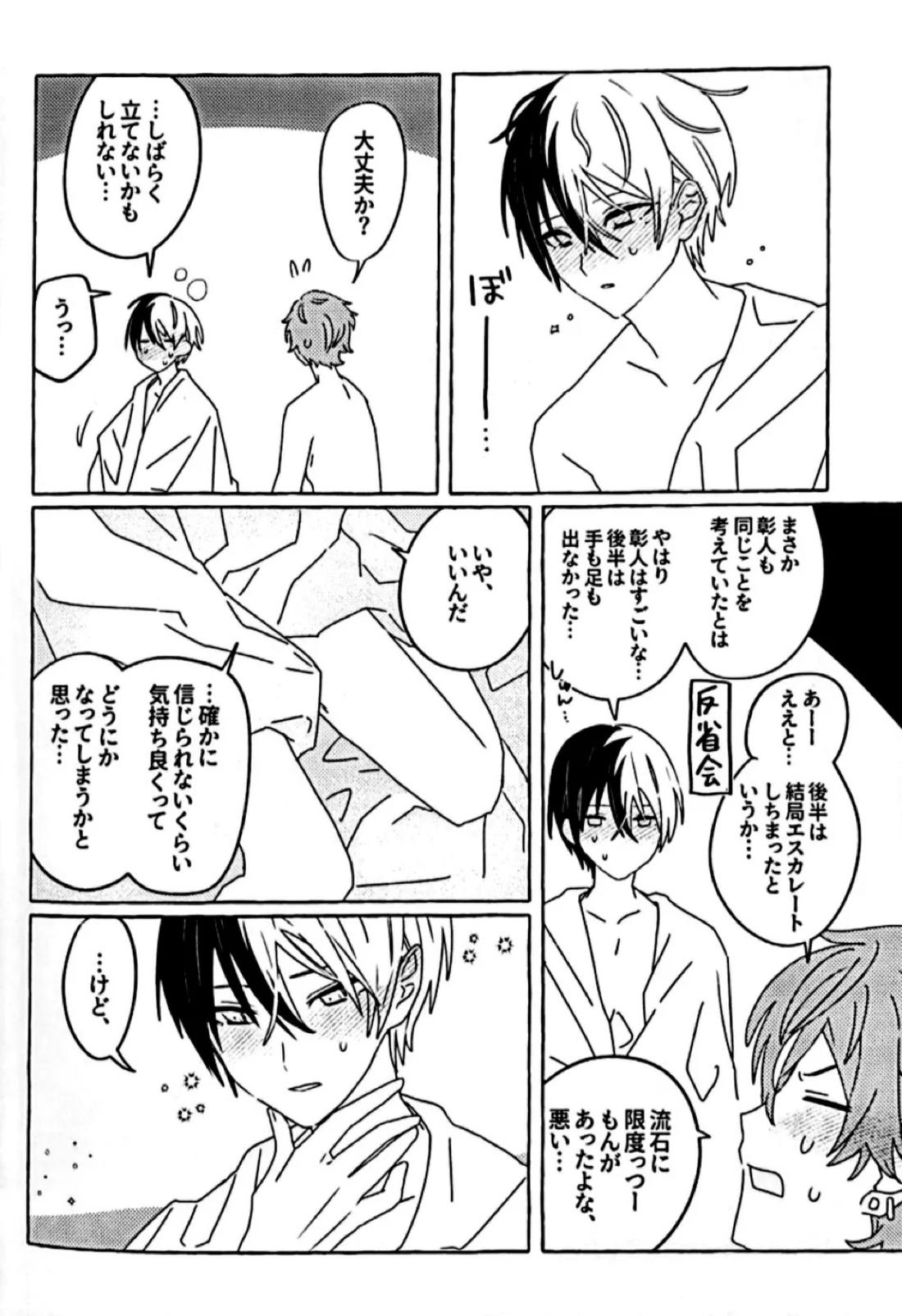 いたって真剣【プロジェクトセカイ/冬彰】 page 33