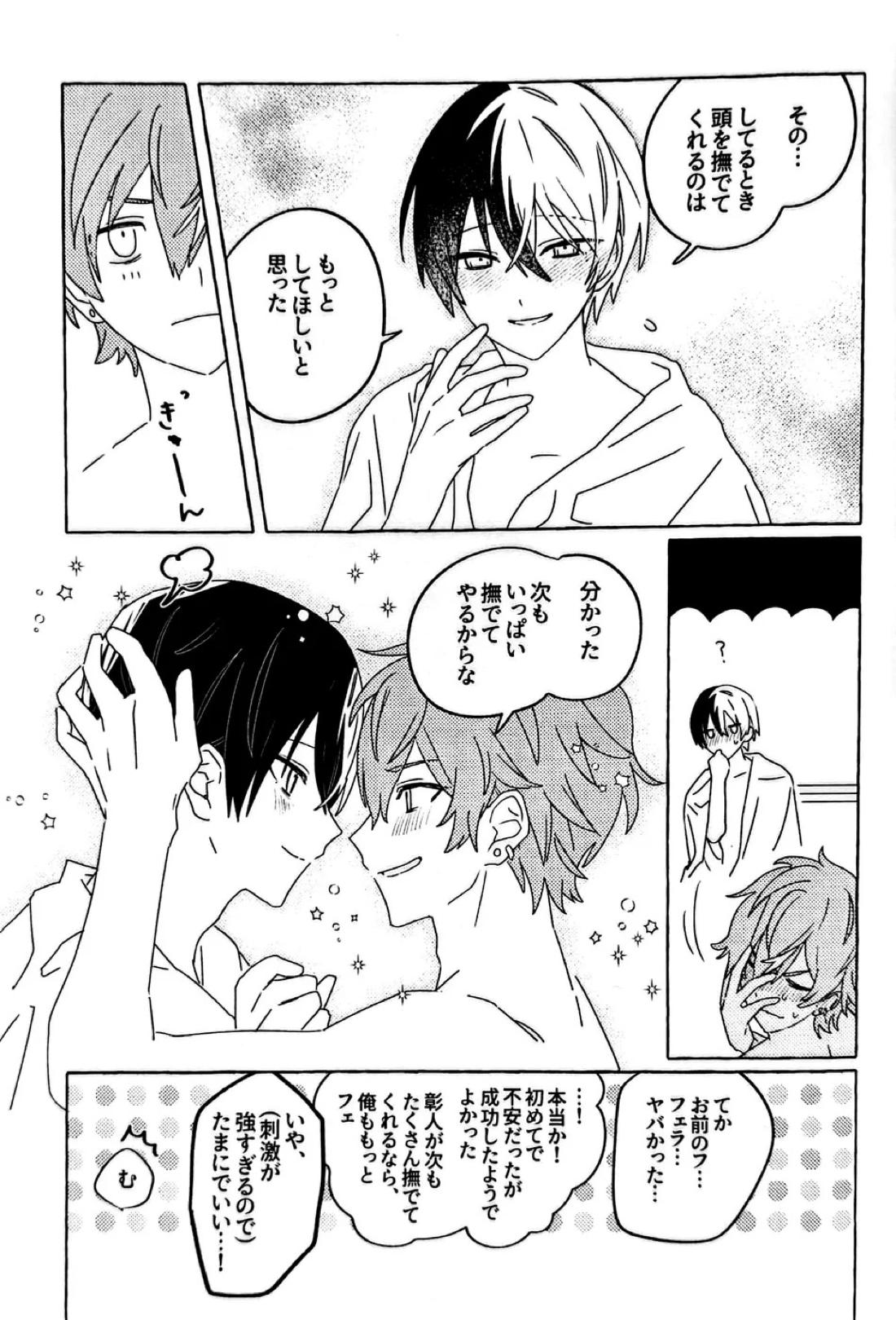 いたって真剣【プロジェクトセカイ/冬彰】 page 34