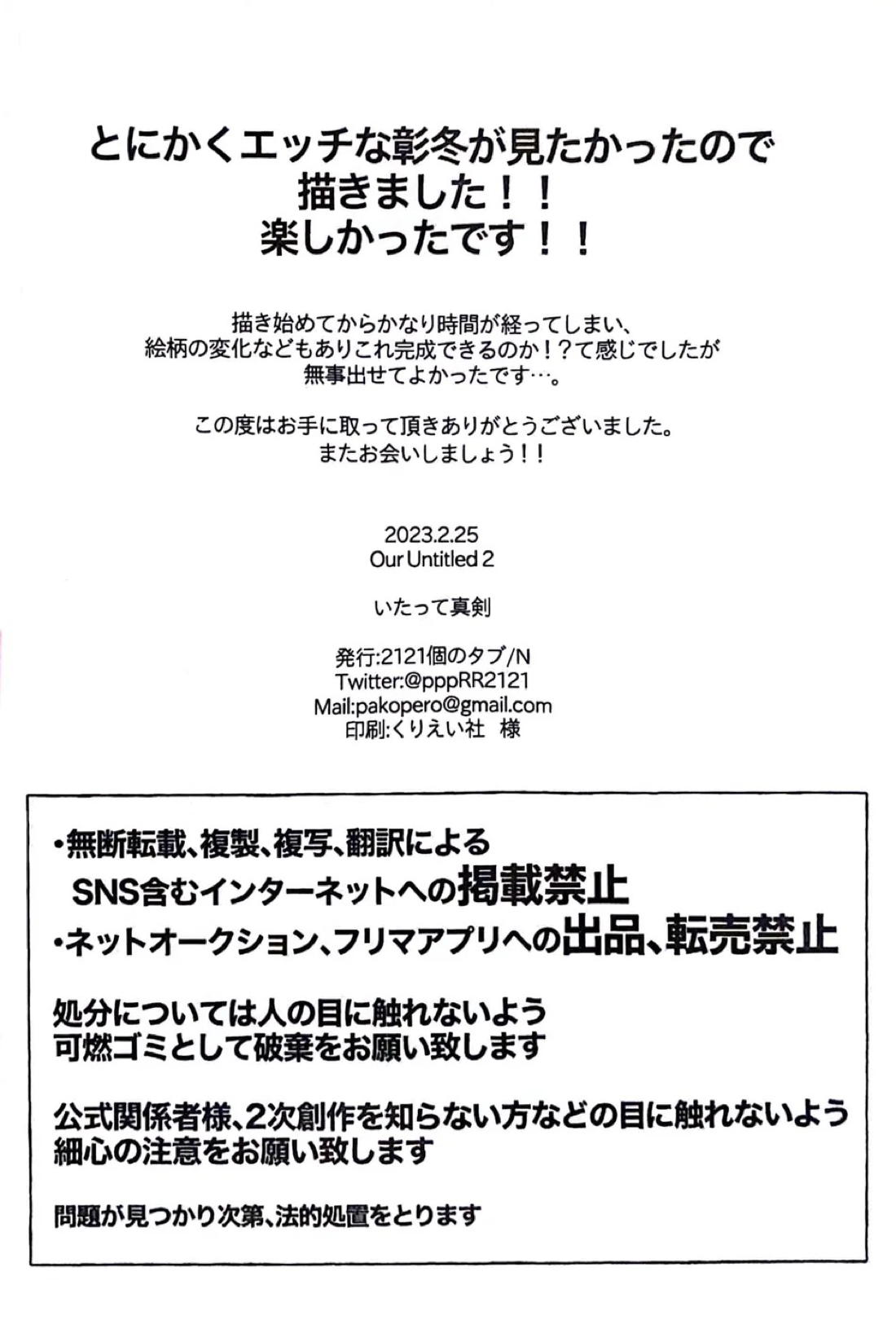 いたって真剣【プロジェクトセカイ/冬彰】 page 35