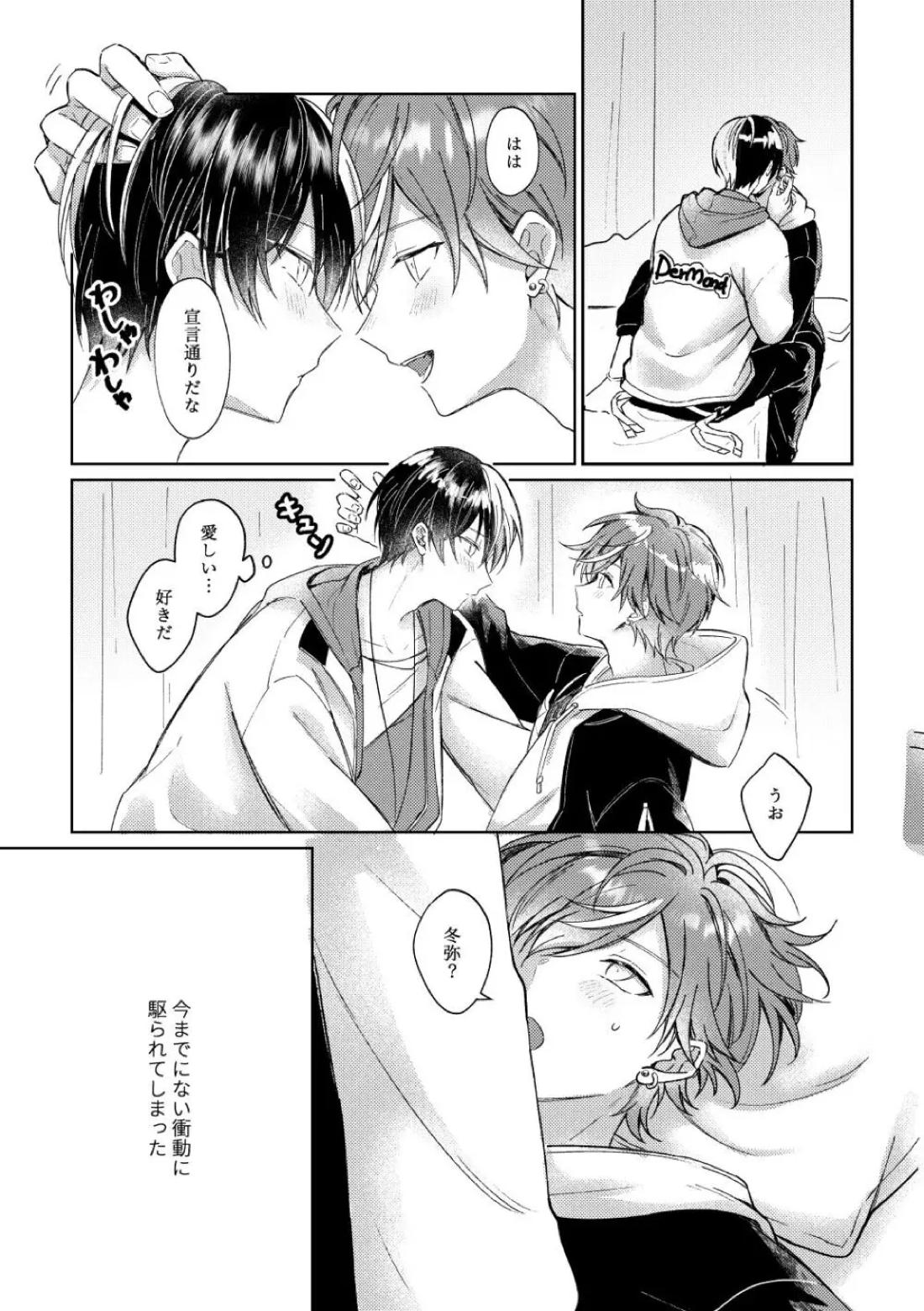 愛を育むために【プロジェクトセカイ/冬彰】 page 12