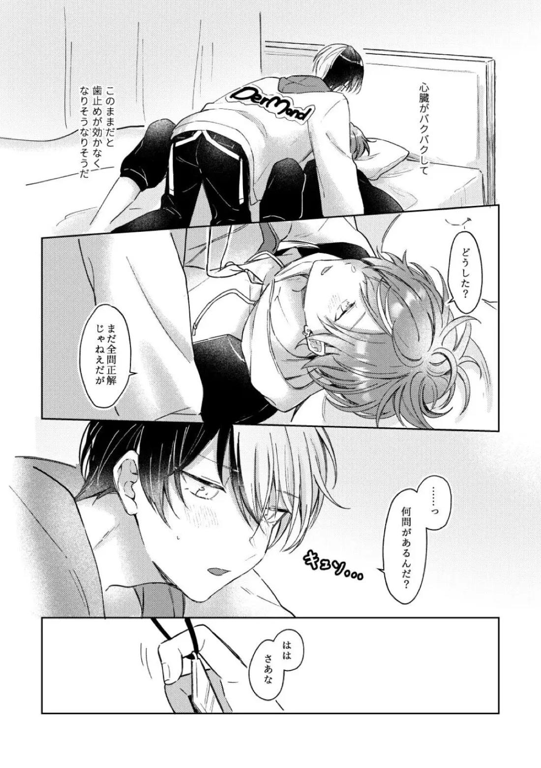 愛を育むために【プロジェクトセカイ/冬彰】 page 13