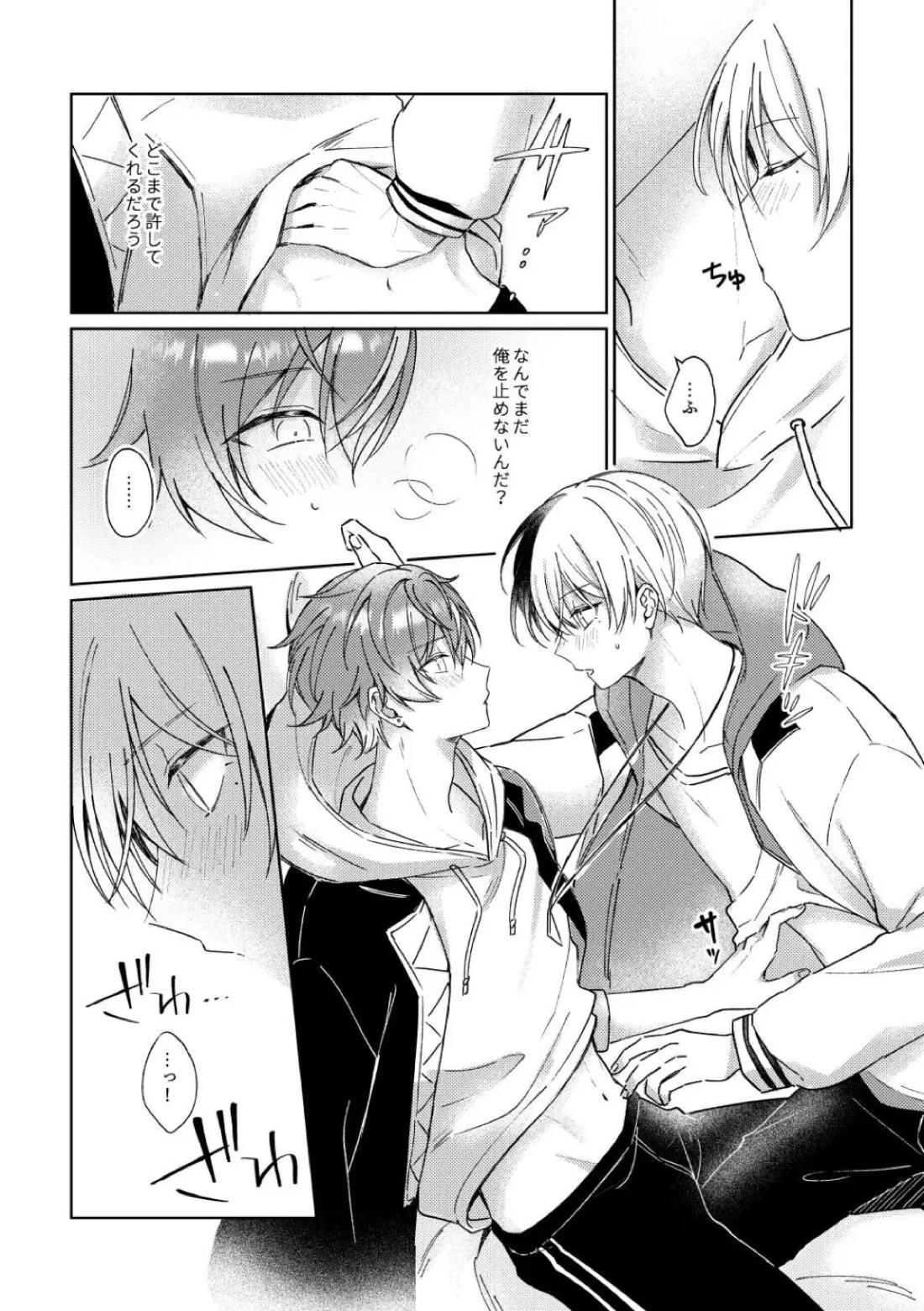 愛を育むために【プロジェクトセカイ/冬彰】 page 15
