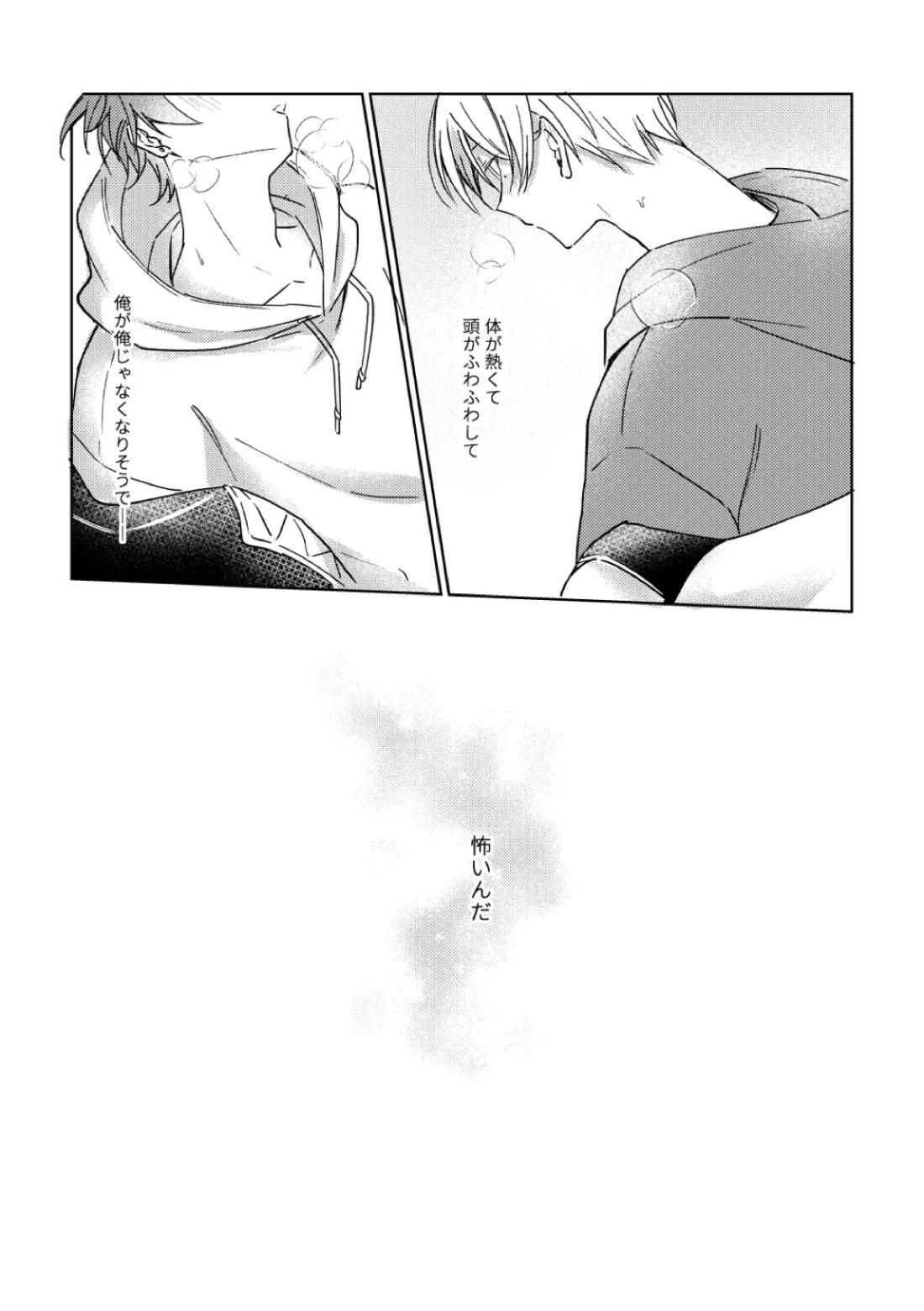 愛を育むために【プロジェクトセカイ/冬彰】 page 16