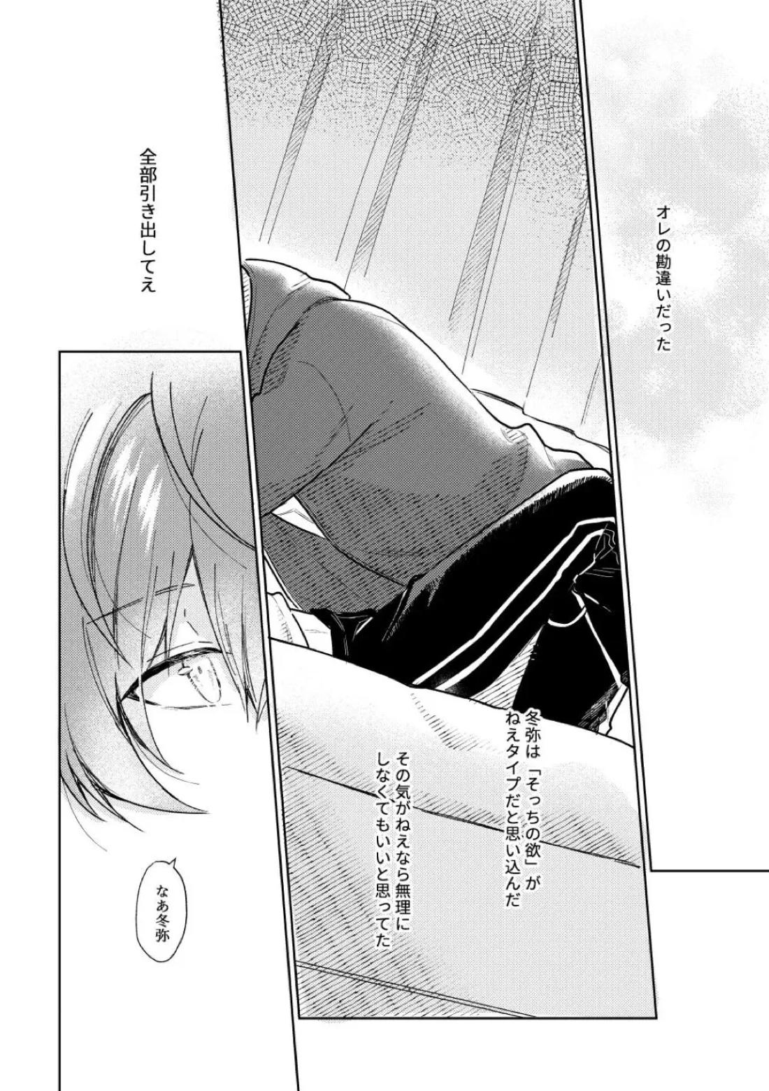 愛を育むために【プロジェクトセカイ/冬彰】 page 17