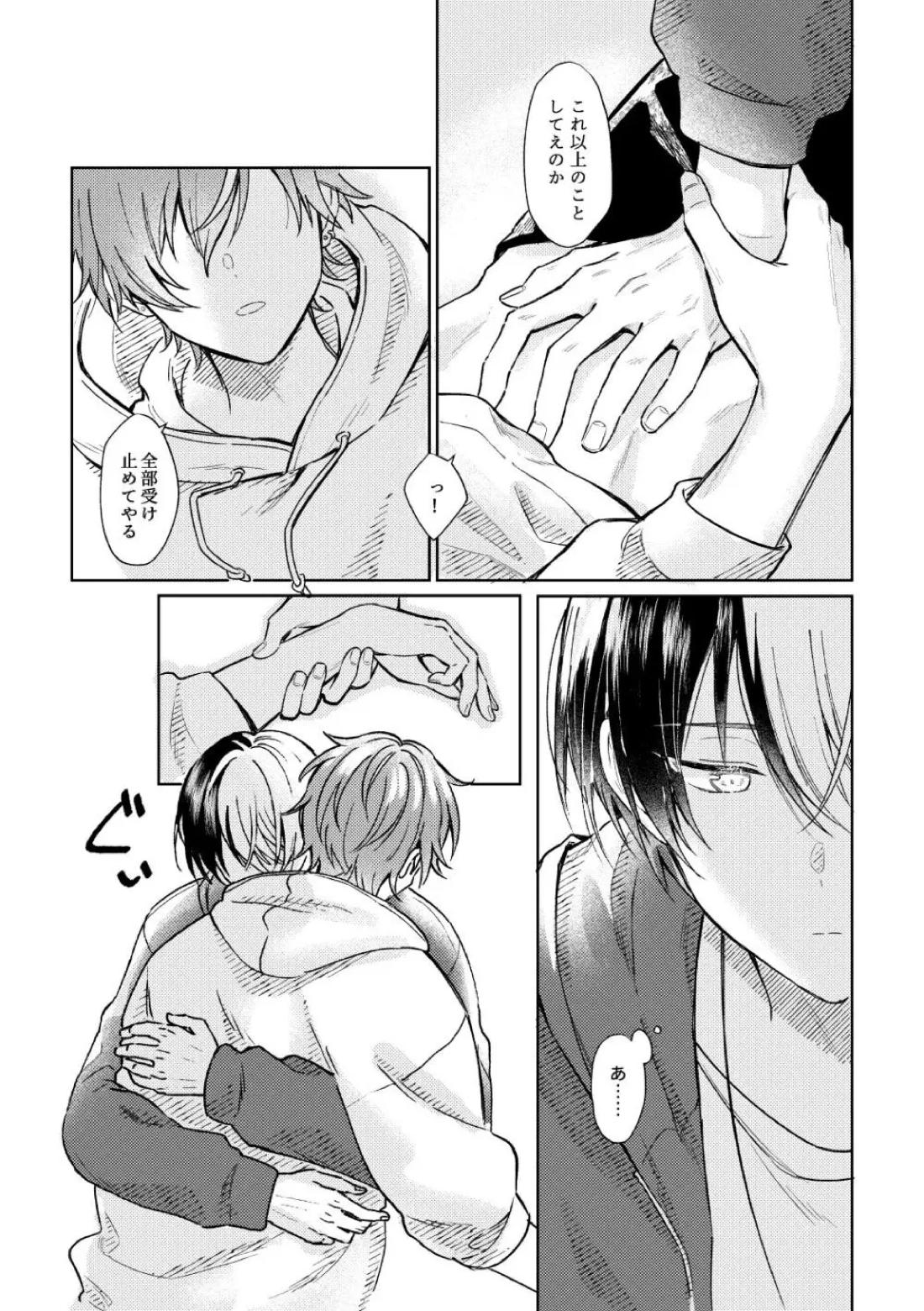愛を育むために【プロジェクトセカイ/冬彰】 page 18