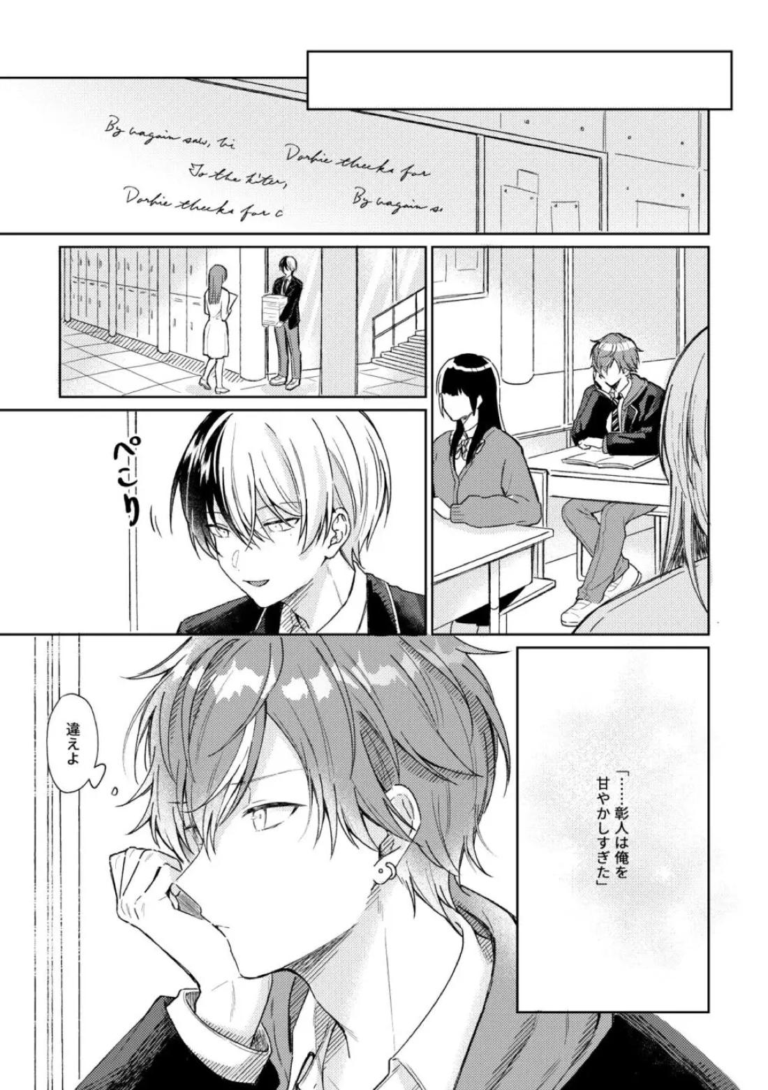 愛を育むために【プロジェクトセカイ/冬彰】 page 19