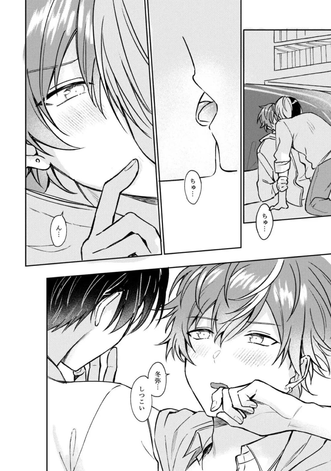愛を育むために【プロジェクトセカイ/冬彰】 page 26